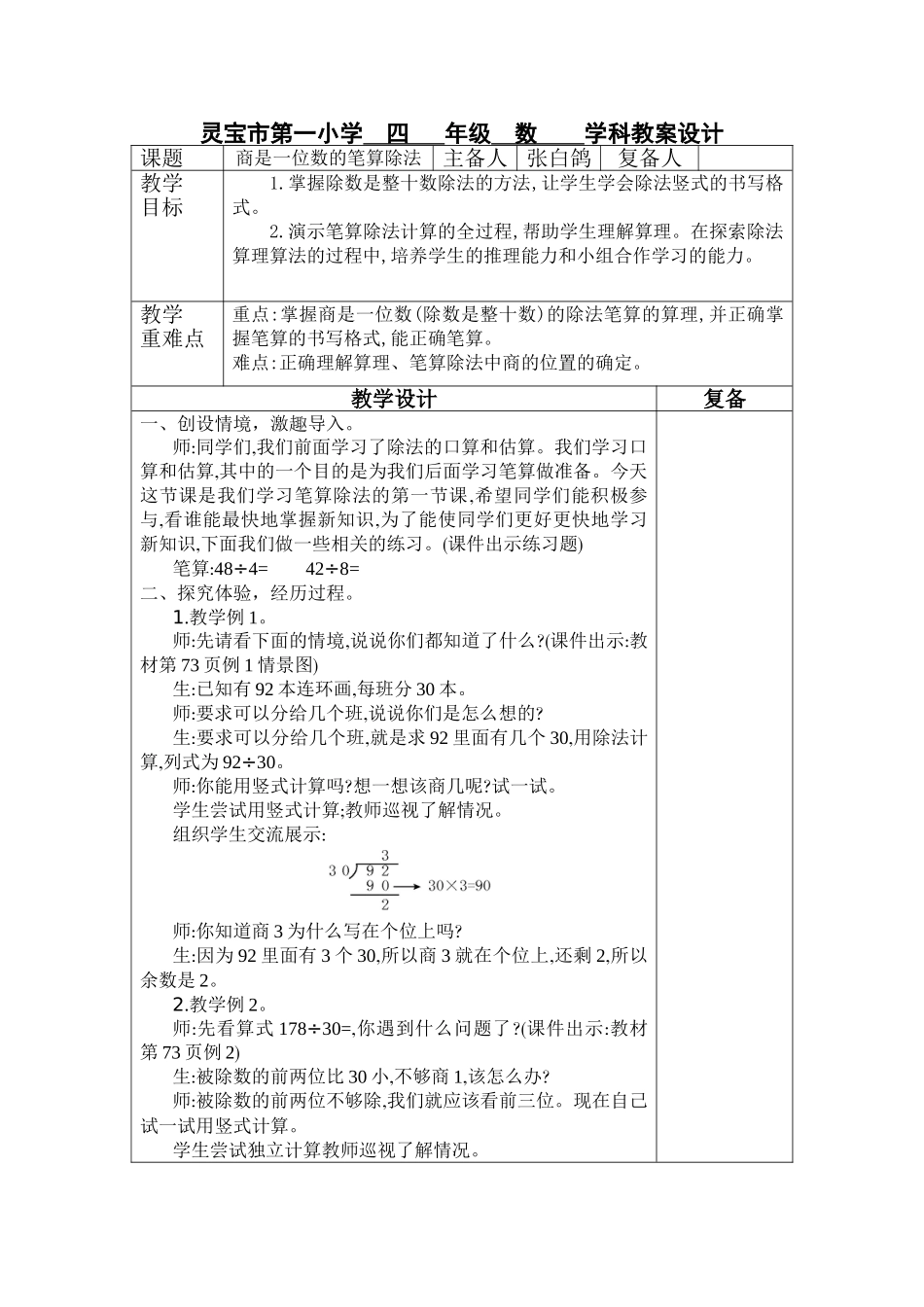 第六单元第二节笔算除法_第1页