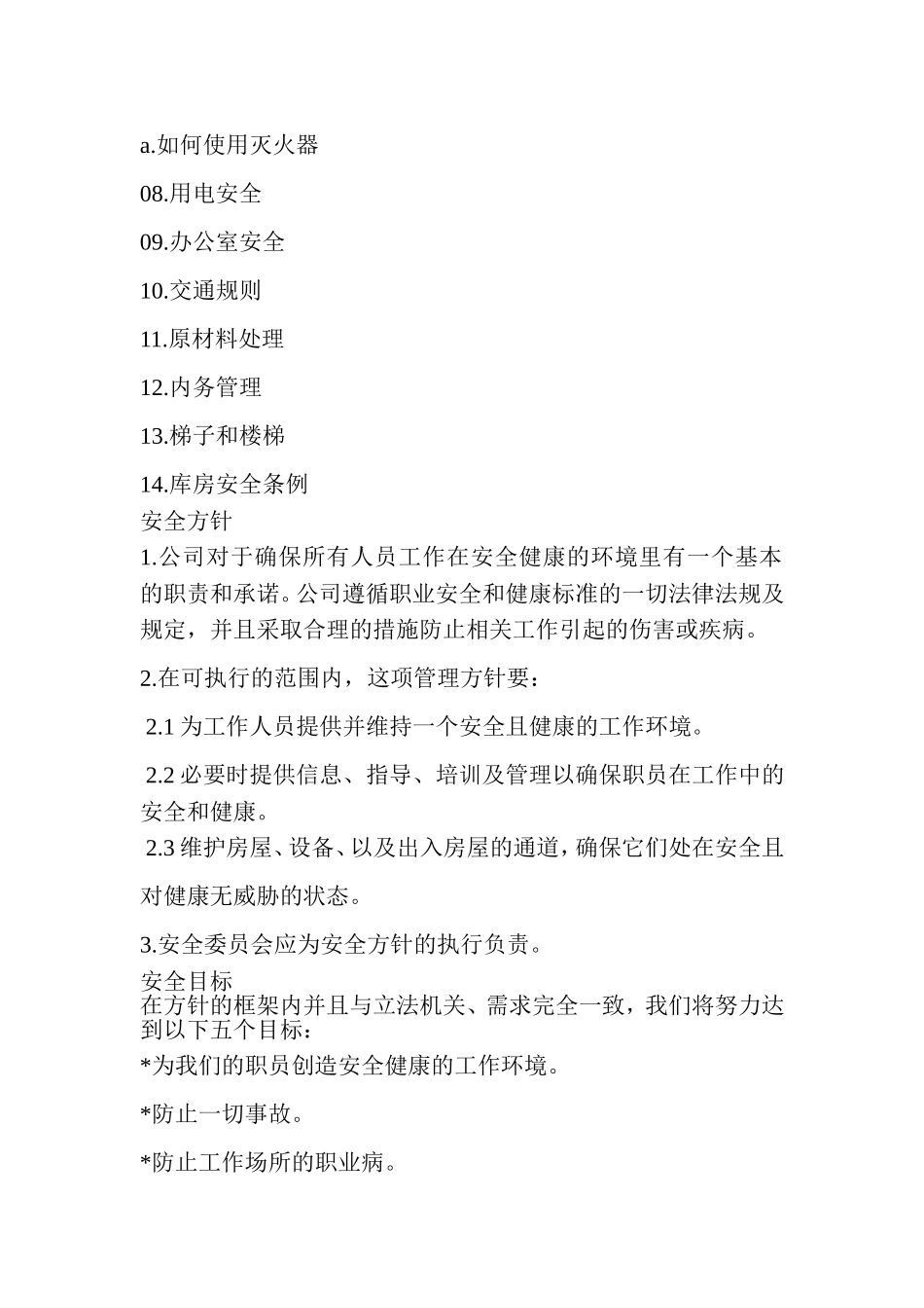 工厂安全管理手册_第2页
