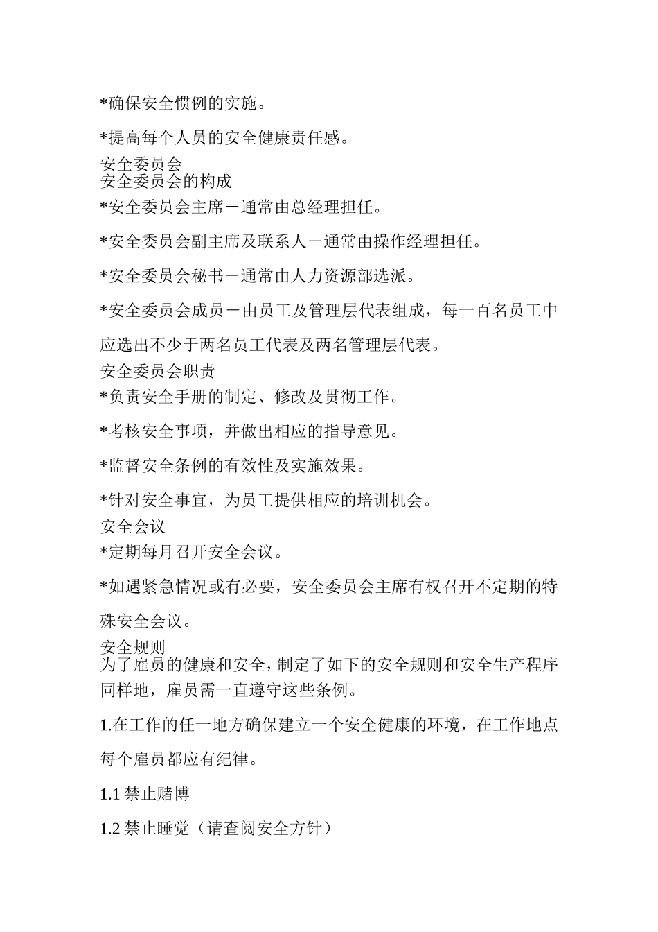 工厂安全管理手册_第3页