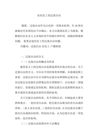 论农民工的迁徙自由