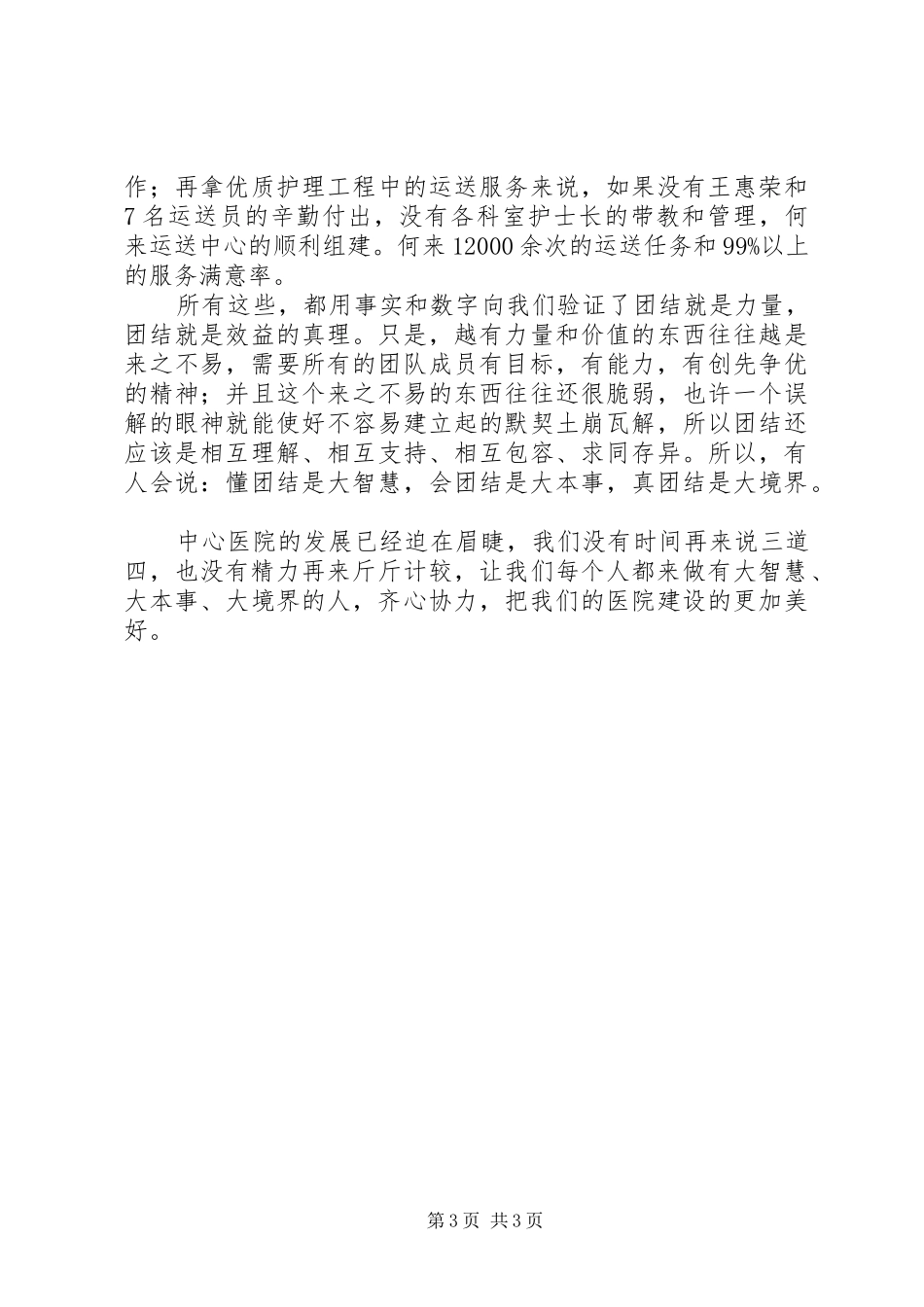 团结就是力量,合作创造和谐演讲稿_第3页