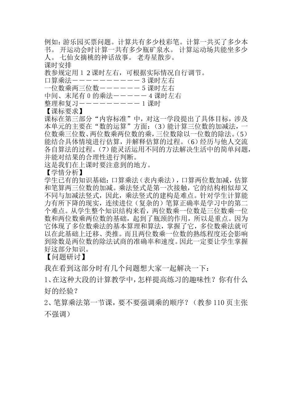 第六单元多位数乘一位数_第2页