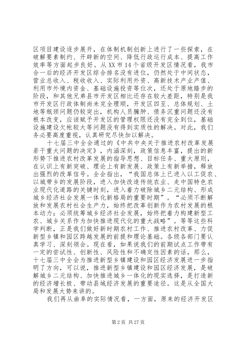 在新型乡镇和园区建设座谈会上的讲话_第2页