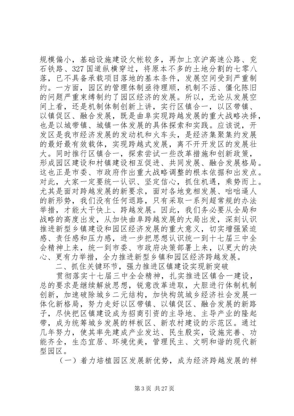 在新型乡镇和园区建设座谈会上的讲话_第3页