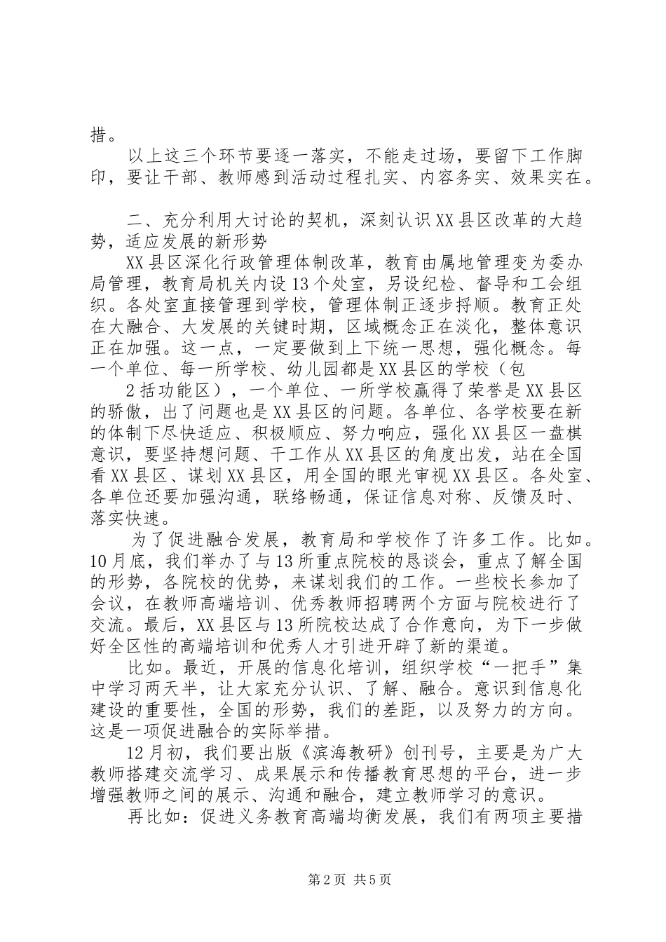 凝心聚力大讨论活动动员会讲话(王局)_第2页