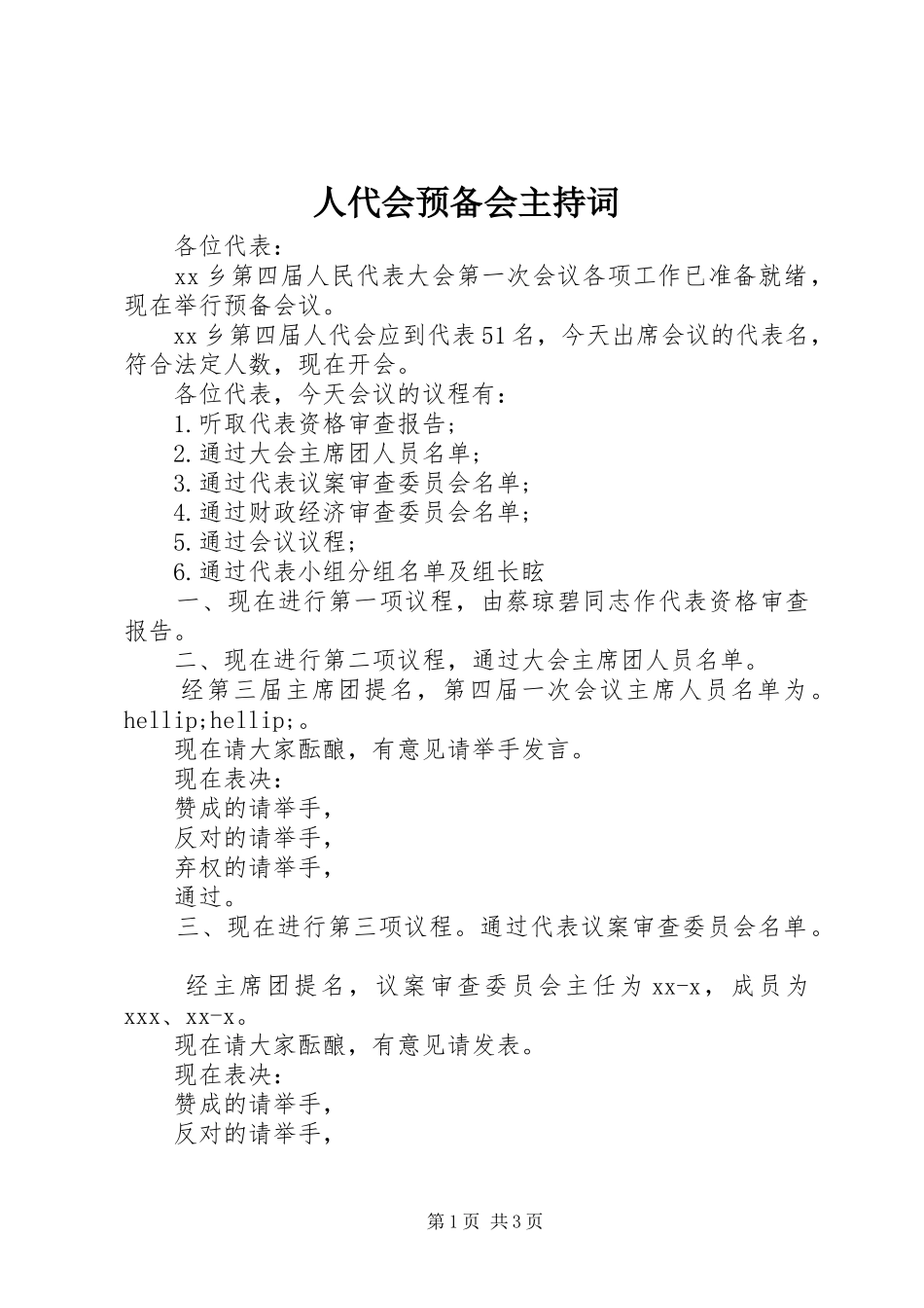 人代会预备会主持词_第1页