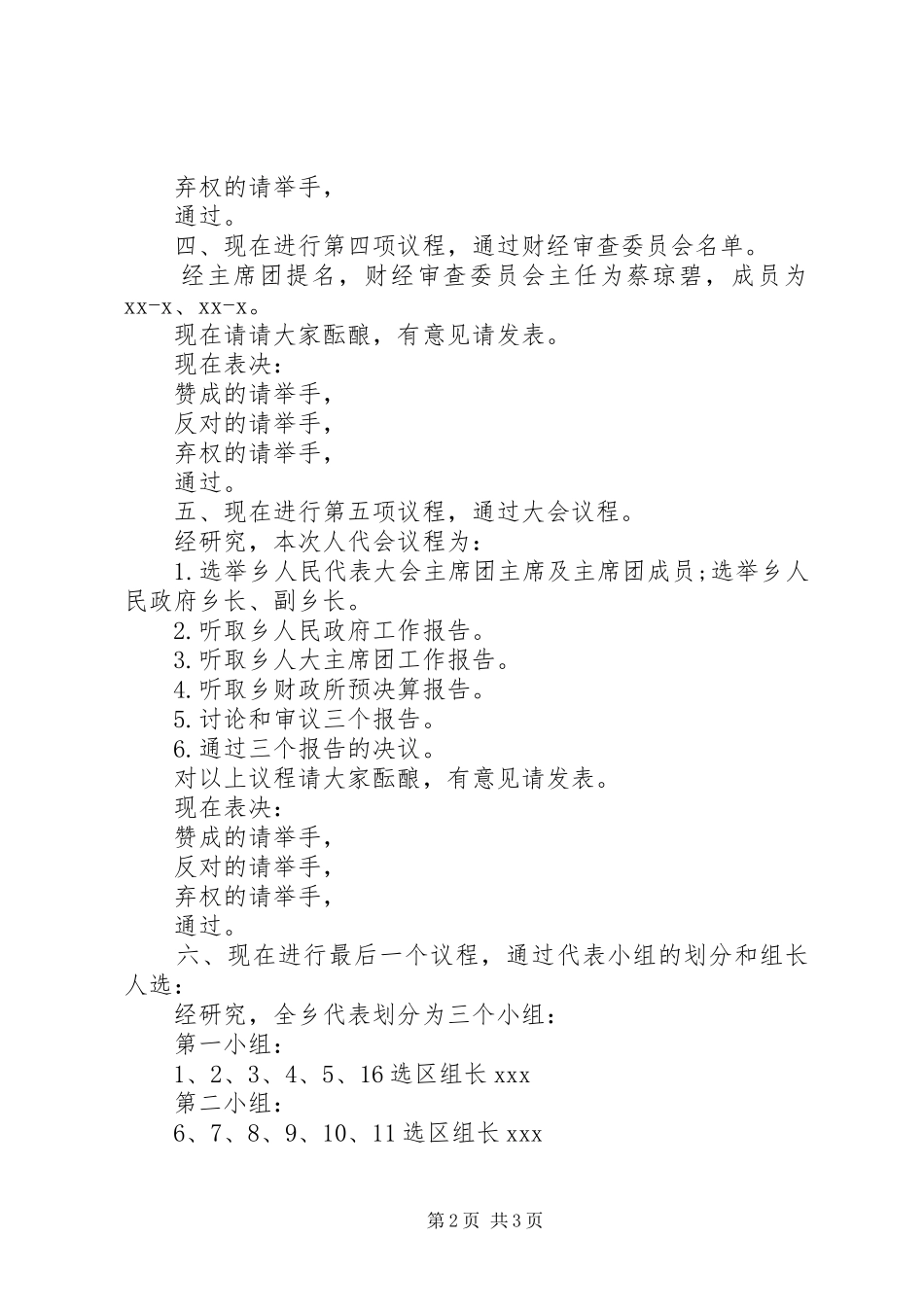 人代会预备会主持词_第2页