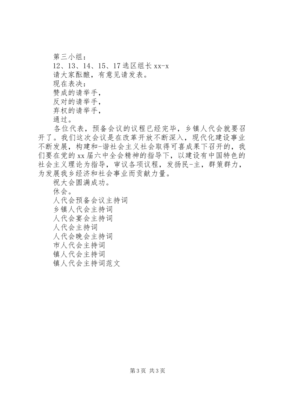 人代会预备会主持词_第3页