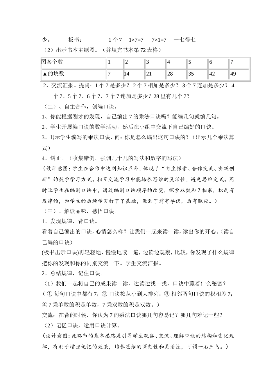 第六单元表内乘法（二）_第2页