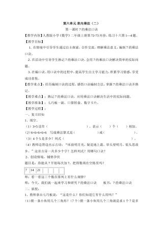 第六单元表内乘法（二）