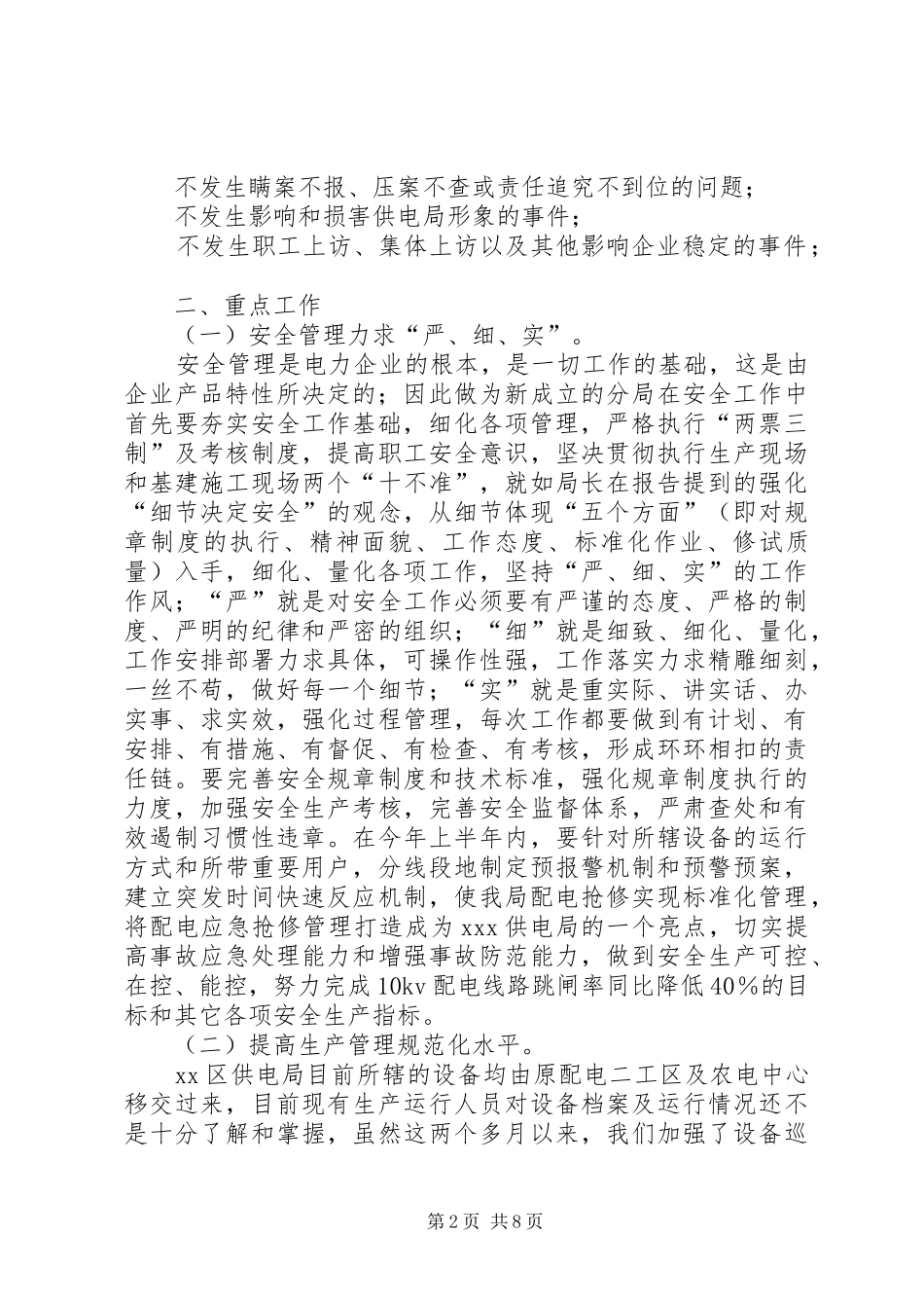 供电局工作会议讲话_第2页