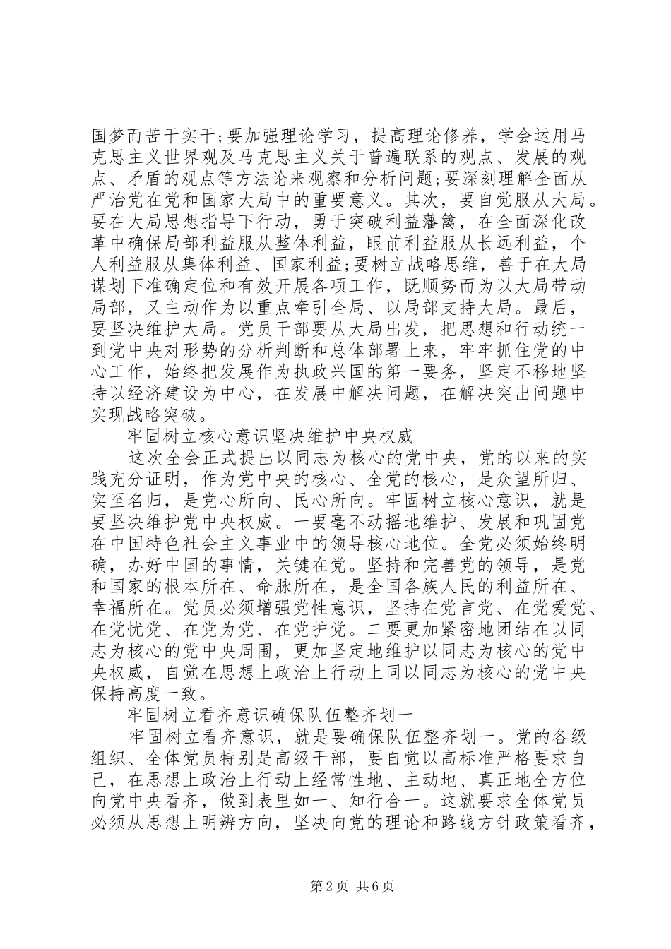 牢固树立核心意识优秀发言稿范文_第2页