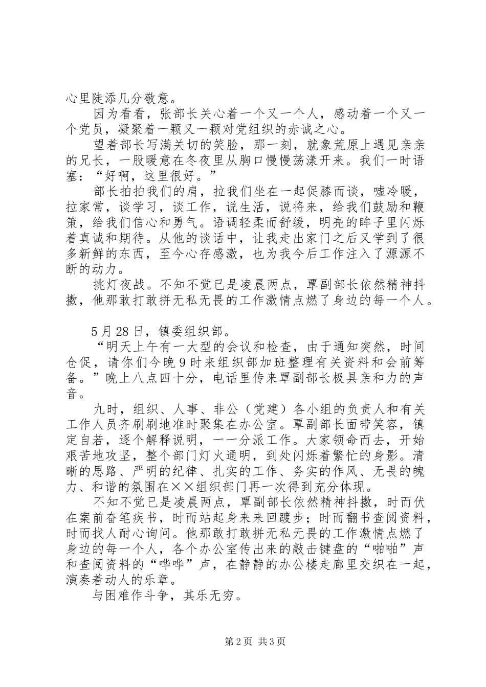 乡镇组织部爱岗敬业的演讲稿_第2页