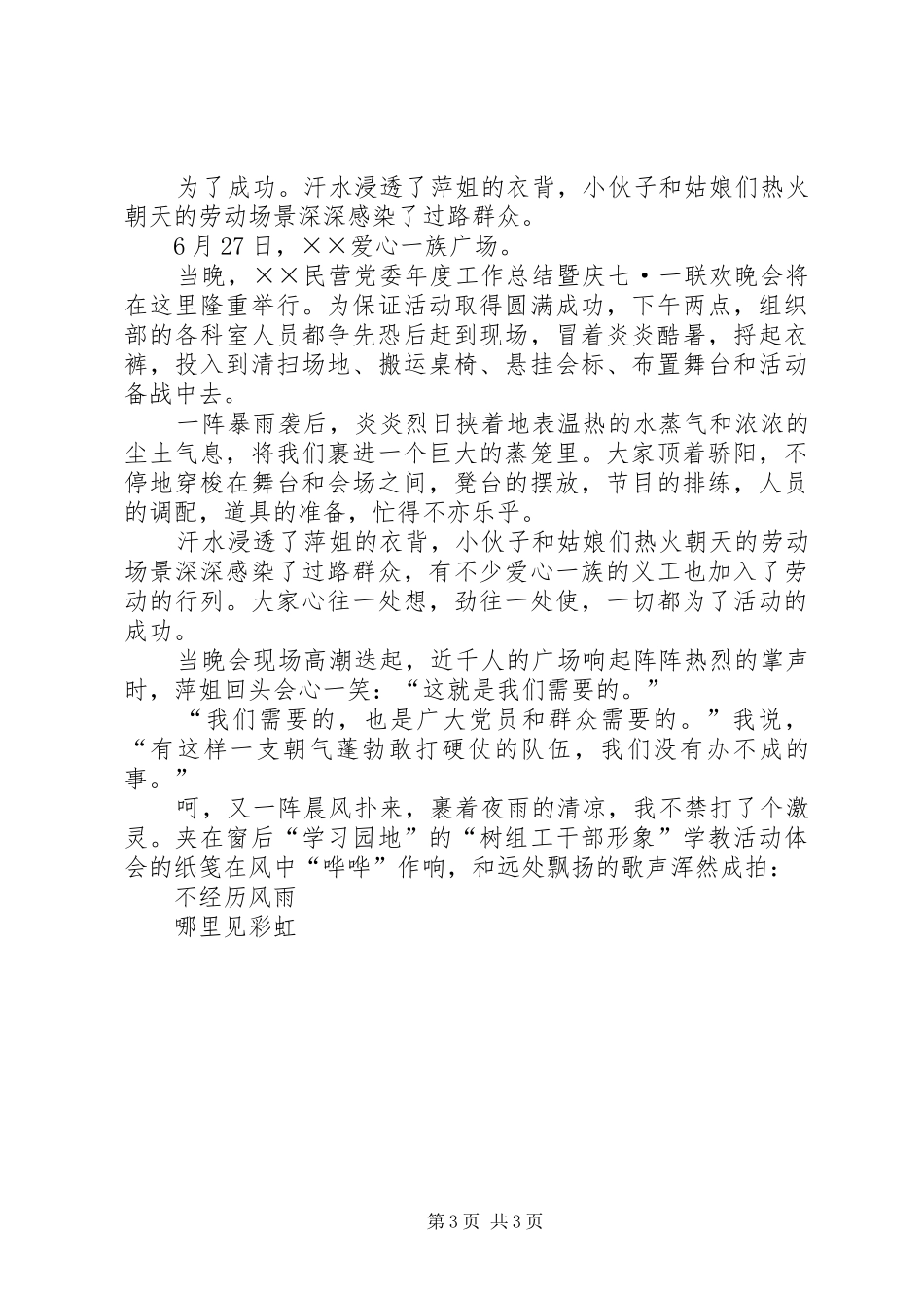 乡镇组织部爱岗敬业的演讲稿_第3页