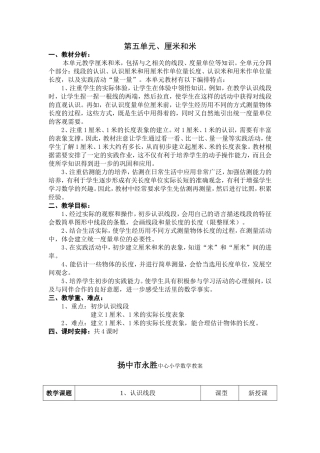 第六单元厘米和米