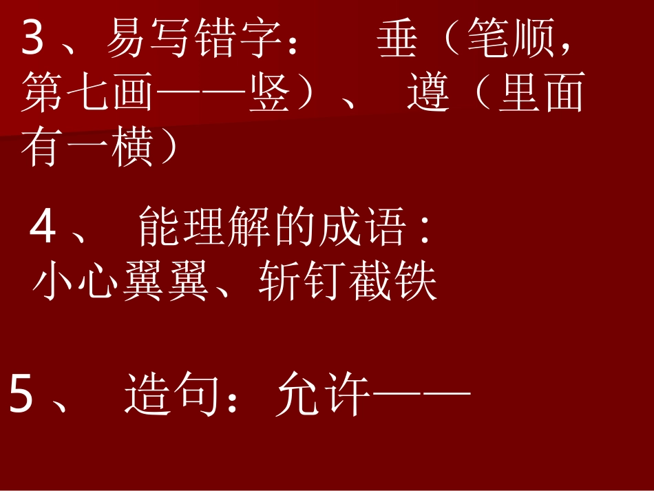 第六单元复习 (2)_第3页