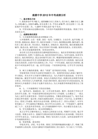 鹿楼中学2012年中考成绩分析