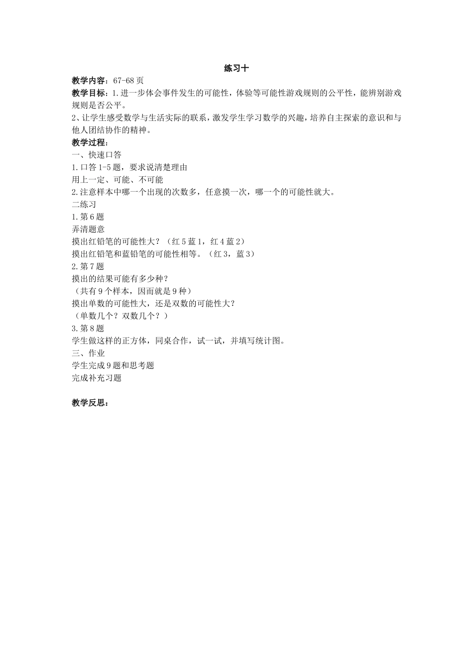 第六单元可能性_第3页