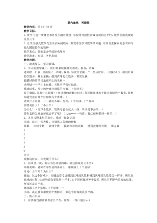 第六单元可能性