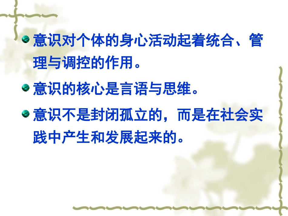 心理学课件意识和注意_第3页