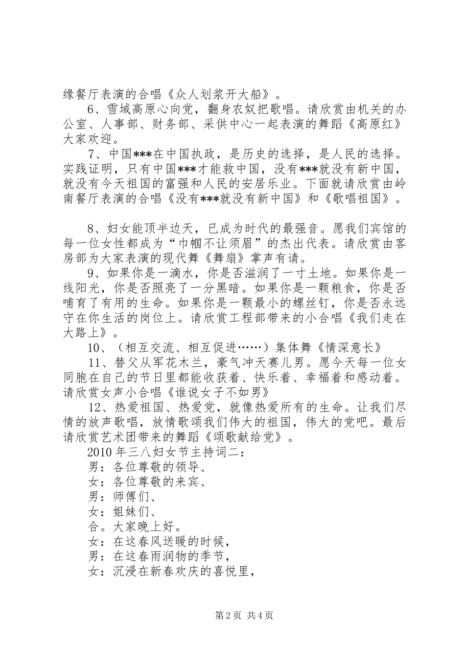 最新三八妇女节主持词_第2页