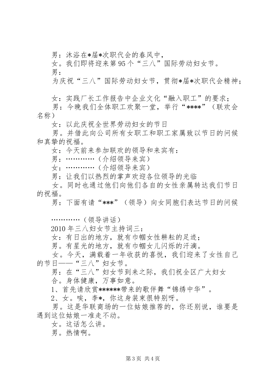 最新三八妇女节主持词_第3页