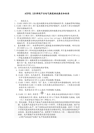 照明产品高压测试要求和标准