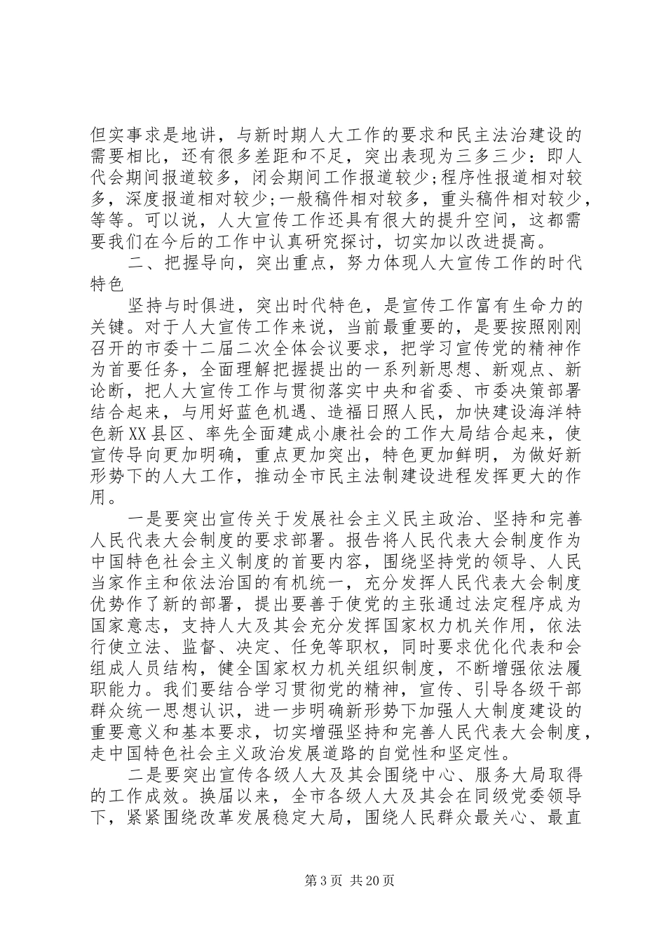 全市人大宣传工作会议上的讲话_第3页