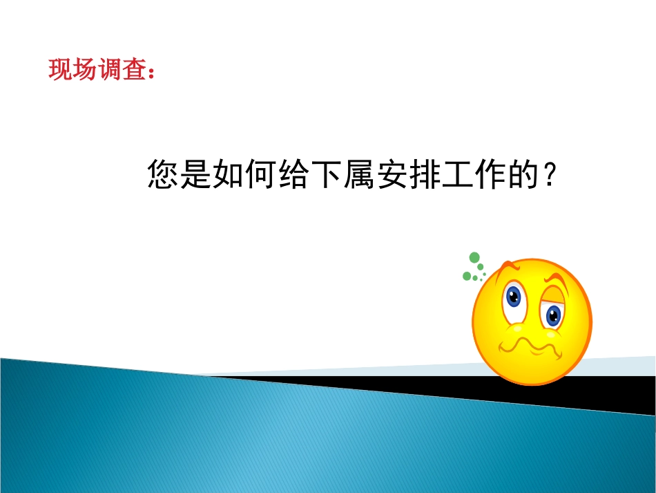 工作任务的布置与安排技巧_第2页