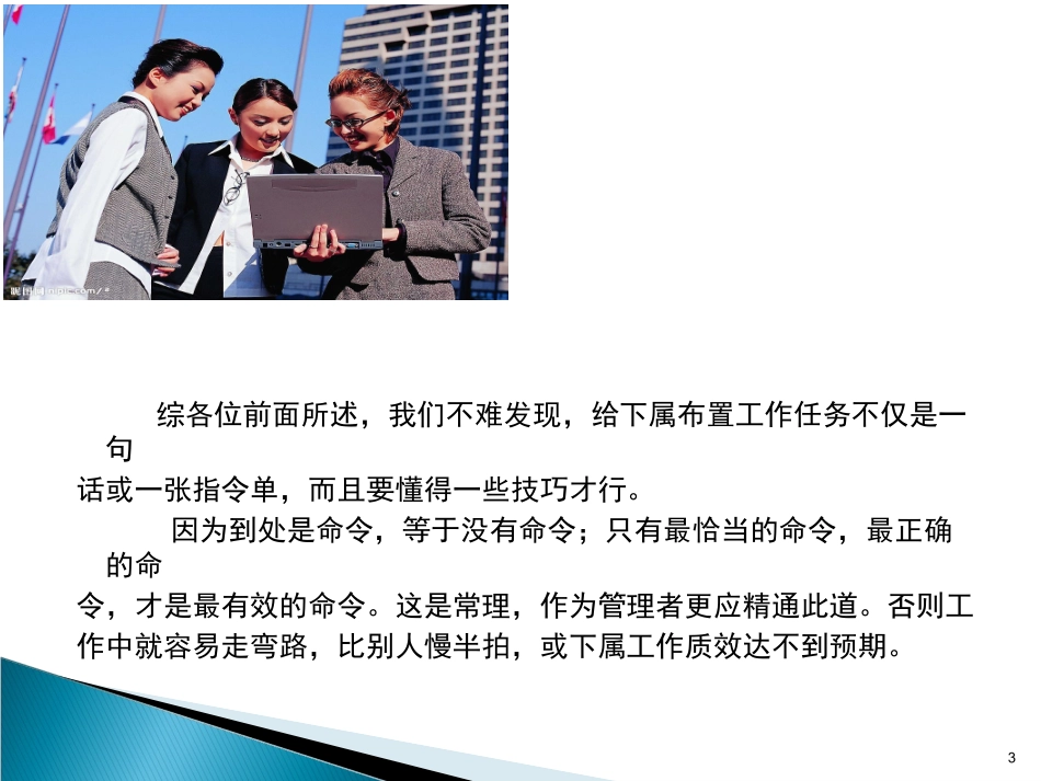 工作任务的布置与安排技巧_第3页