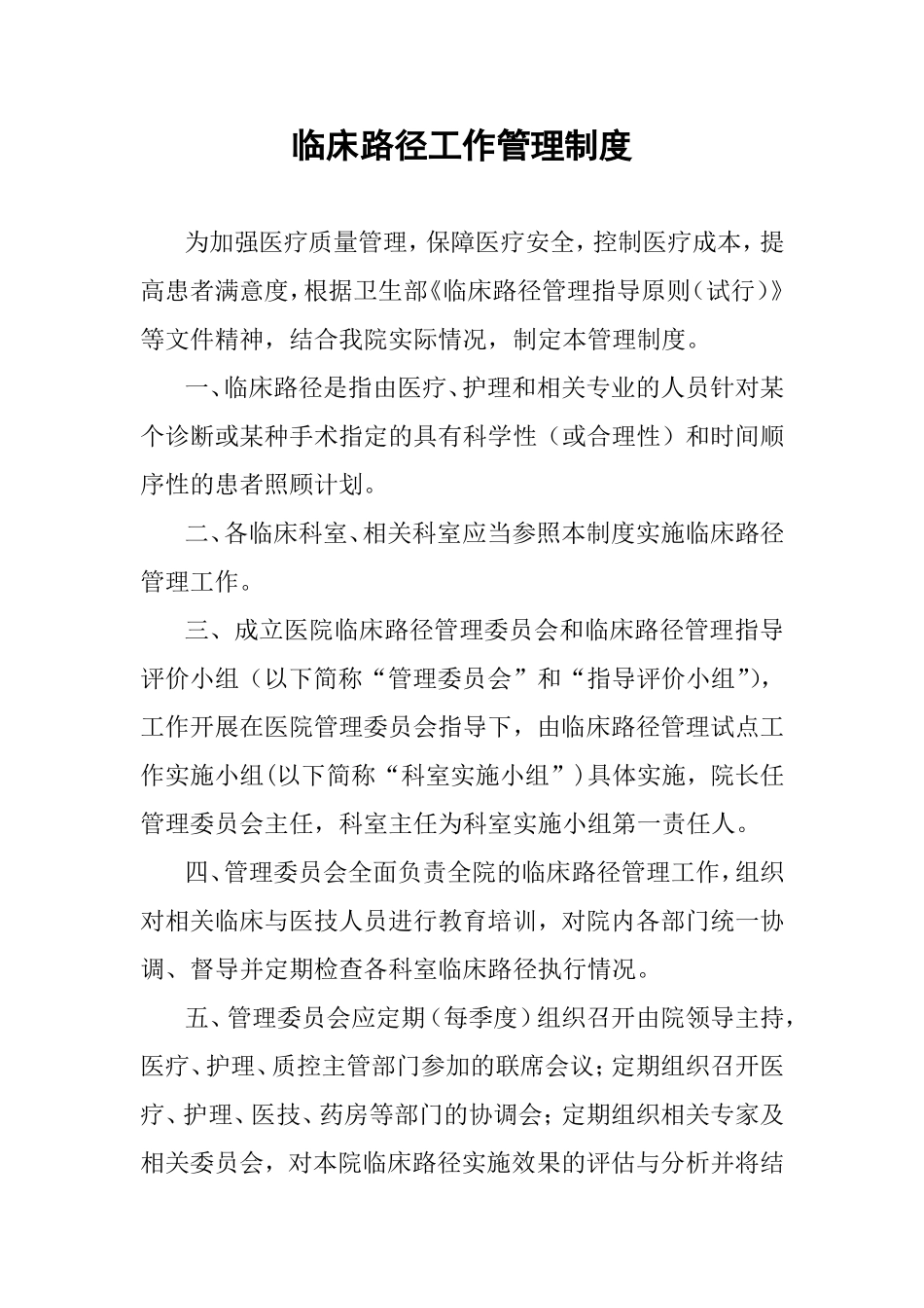 临床路径工作管理制度_第1页