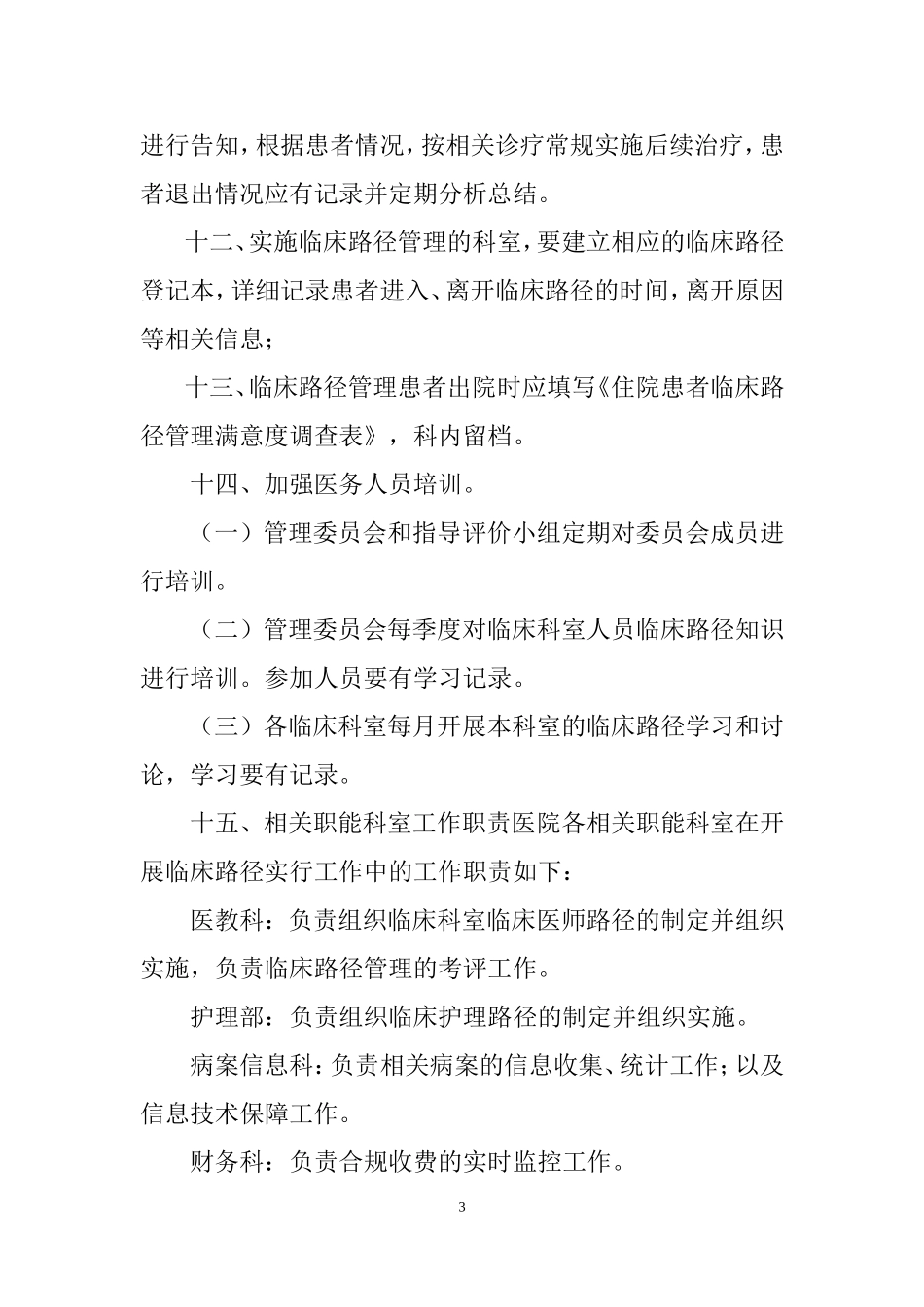 临床路径工作管理制度_第3页