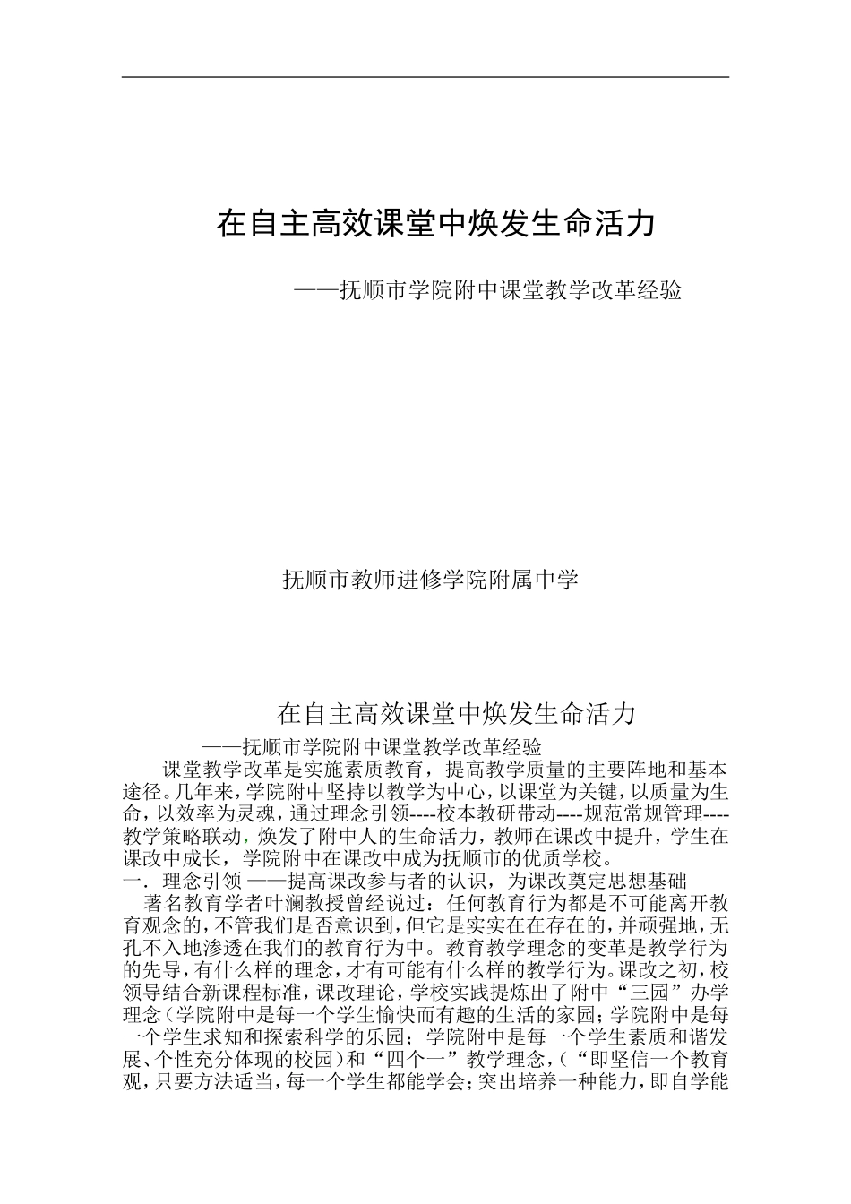 教改经验材料_第1页