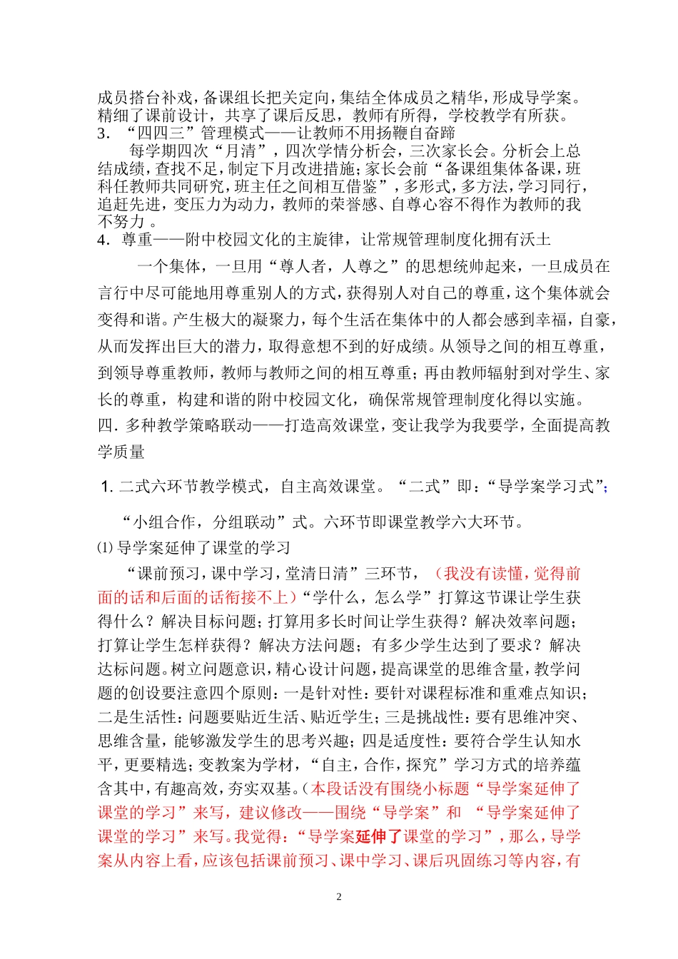 教改经验材料_第3页