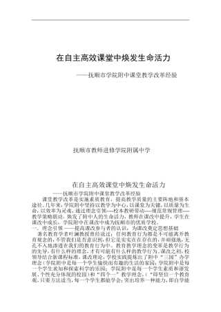 教改经验材料