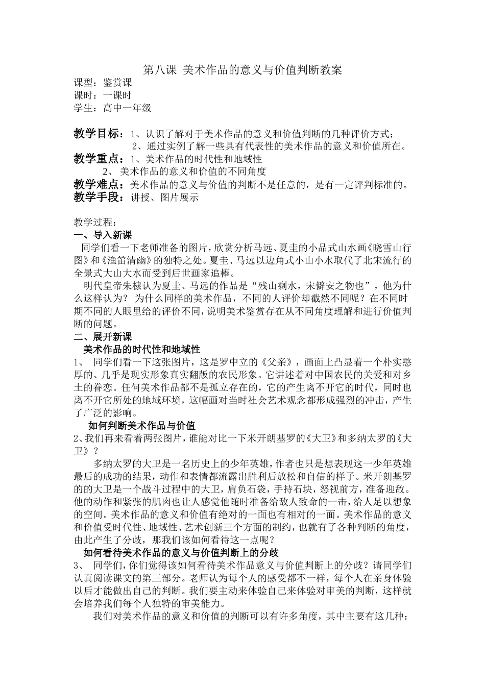 第八课美术作品的意义与价值判断_第1页