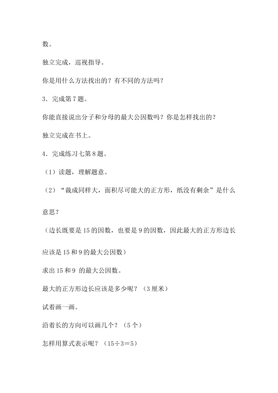 第八课时：公因数和最大公因数练习课_第3页