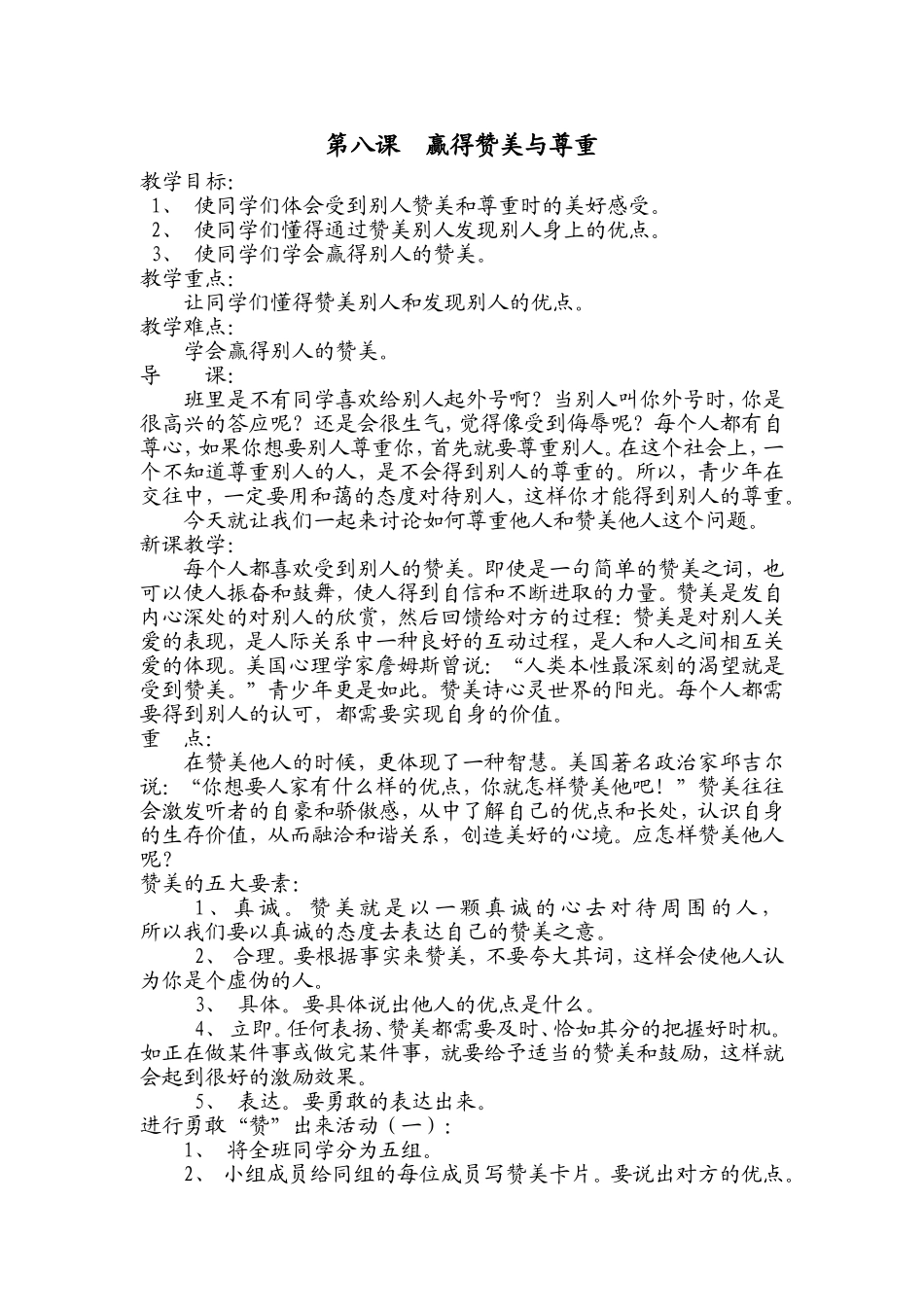 第八课赢得赞美与尊重_第1页