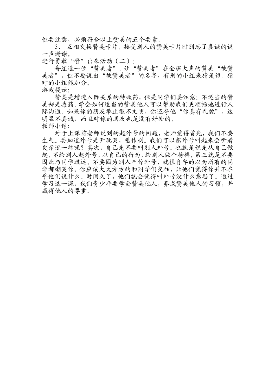 第八课赢得赞美与尊重_第2页