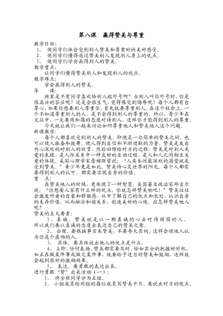 第八课赢得赞美与尊重