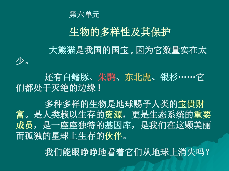 第六单元_第一章_第一节尝试对生物进行分类_第1页