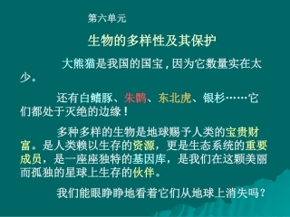 第六单元_第一章_第一节尝试对生物进行分类