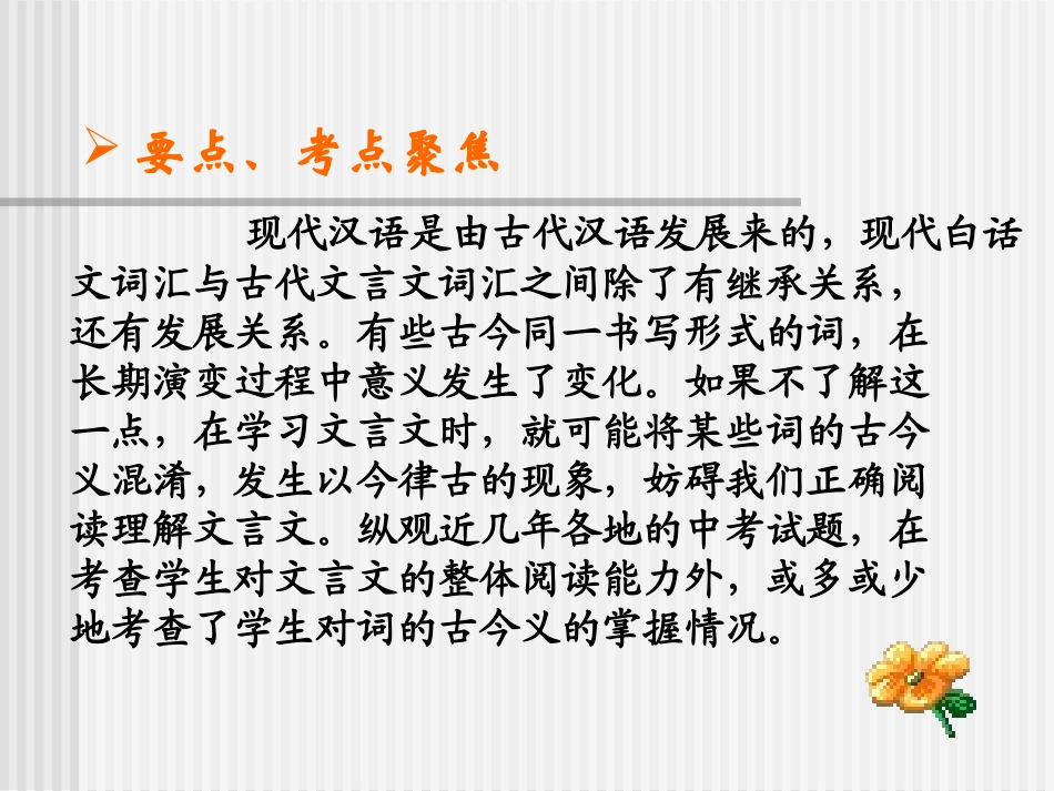 第六册文言文复习_第2页