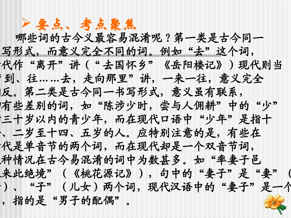 第六册文言文复习_第3页