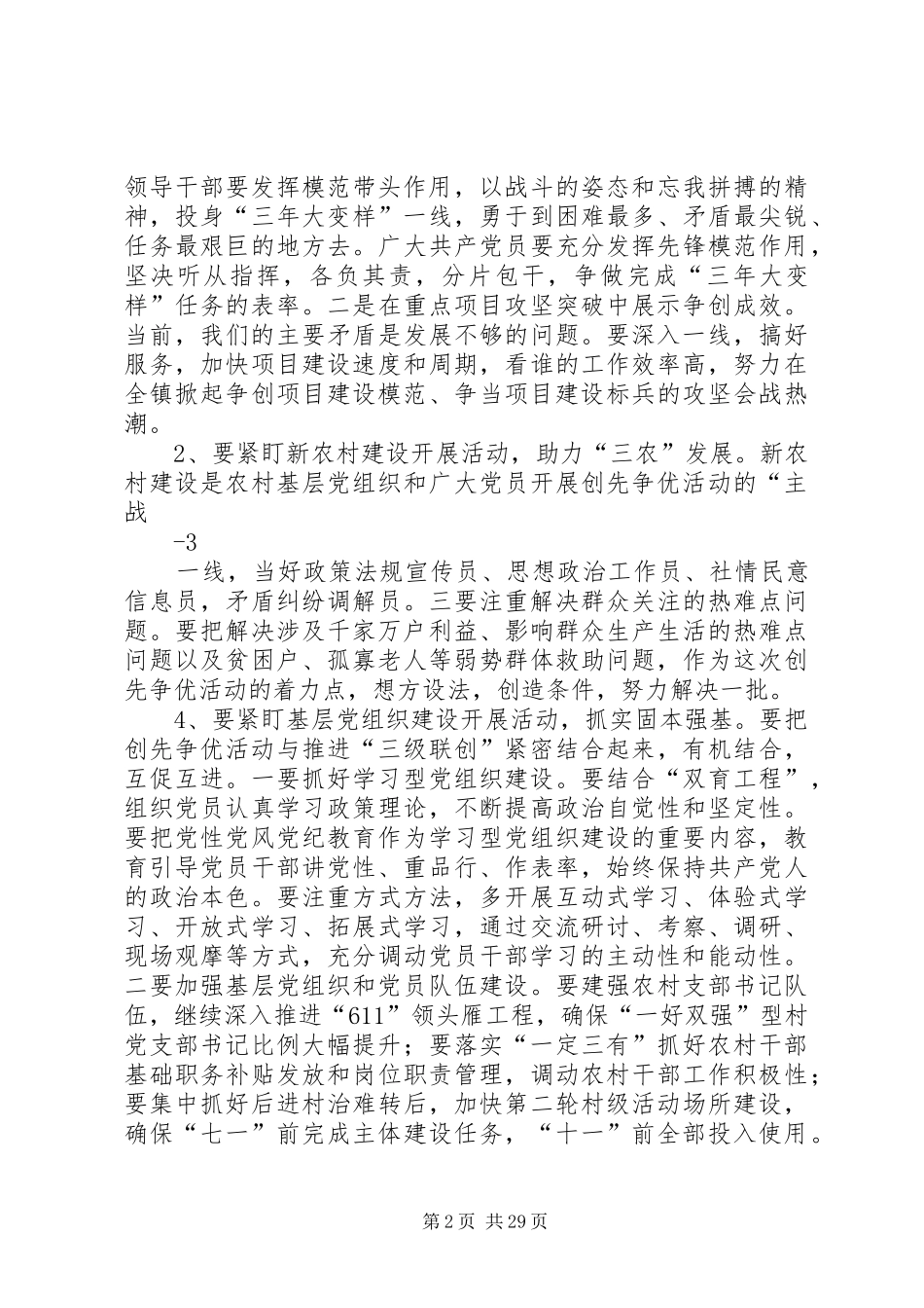 牛书记在创先争优讲话_第2页