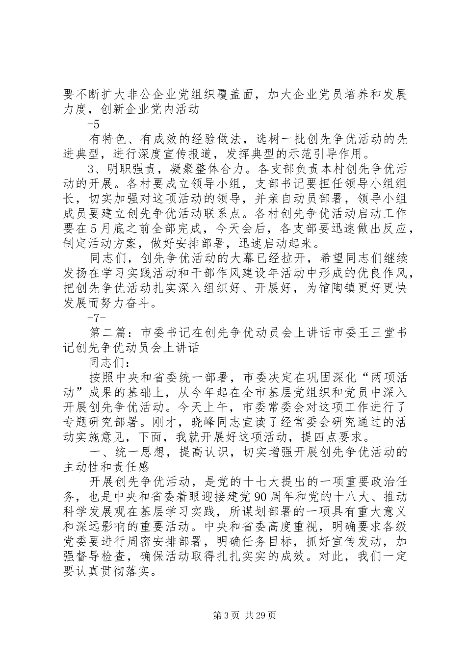 牛书记在创先争优讲话_第3页