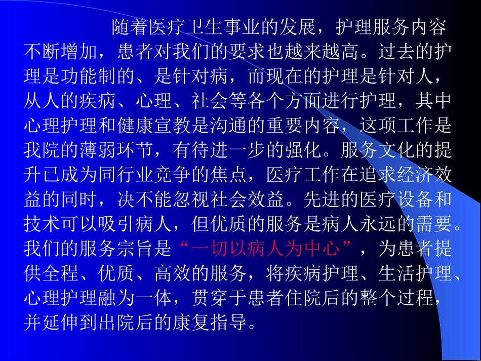 医护患沟通的必要性与方法_第3页