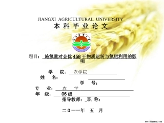 农学专业毕业论文