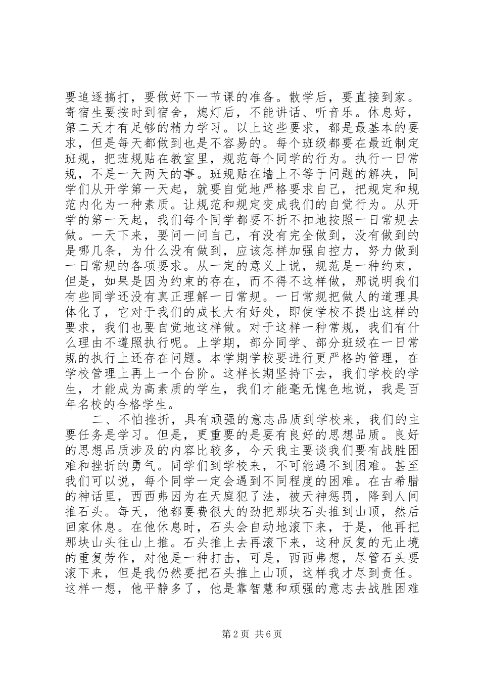 张树人校长在开学典礼上的讲话_第2页