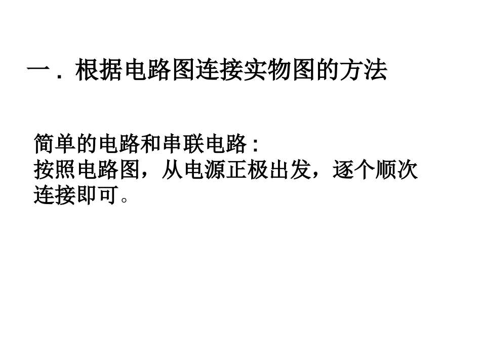 九年级物理电路图和实物图专题课件_第2页